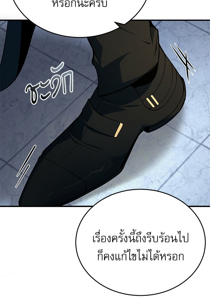 ศาสตราจารย์จำเป็นแห่งอะคาเดมี - หน้า 119