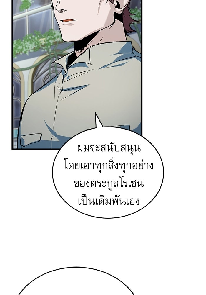 ศาสตราจารย์จำเป็นแห่งอะคาเดมี - หน้า 121