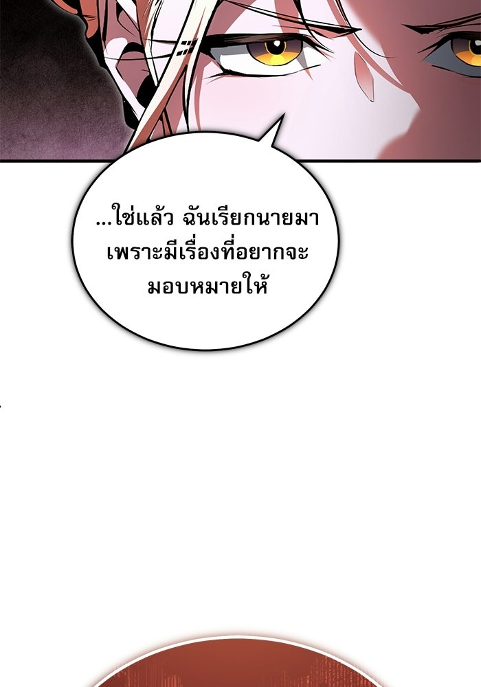 ศาสตราจารย์จำเป็นแห่งอะคาเดมี - หน้า 140