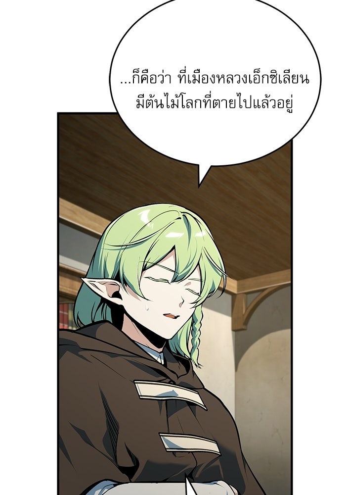 ศาสตราจารย์จำเป็นแห่งอะคาเดมี - หน้า 25
