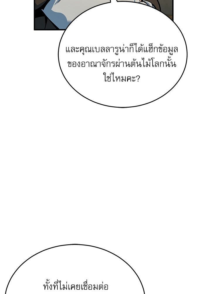 ศาสตราจารย์จำเป็นแห่งอะคาเดมี - หน้า 26