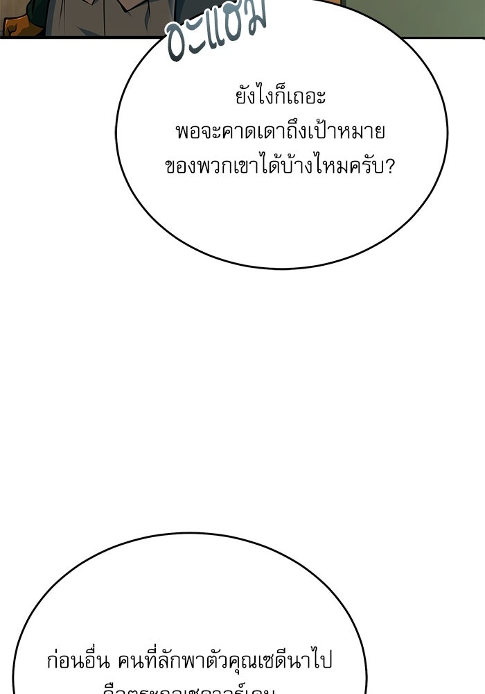 ศาสตราจารย์จำเป็นแห่งอะคาเดมี - หน้า 28