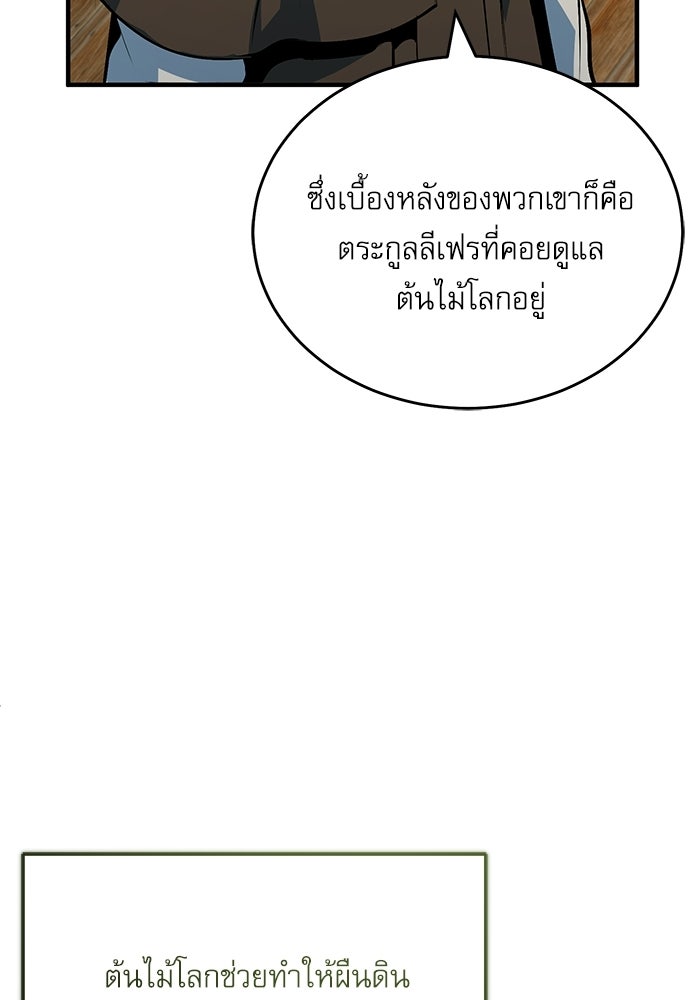 ศาสตราจารย์จำเป็นแห่งอะคาเดมี - หน้า 30