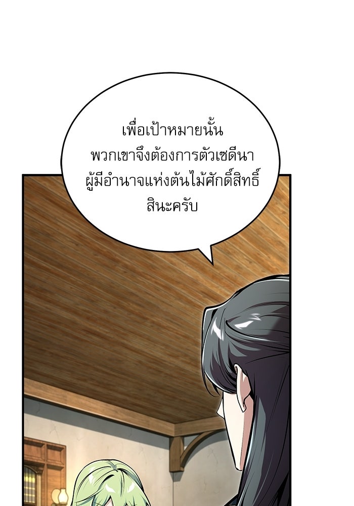 ศาสตราจารย์จำเป็นแห่งอะคาเดมี - หน้า 39