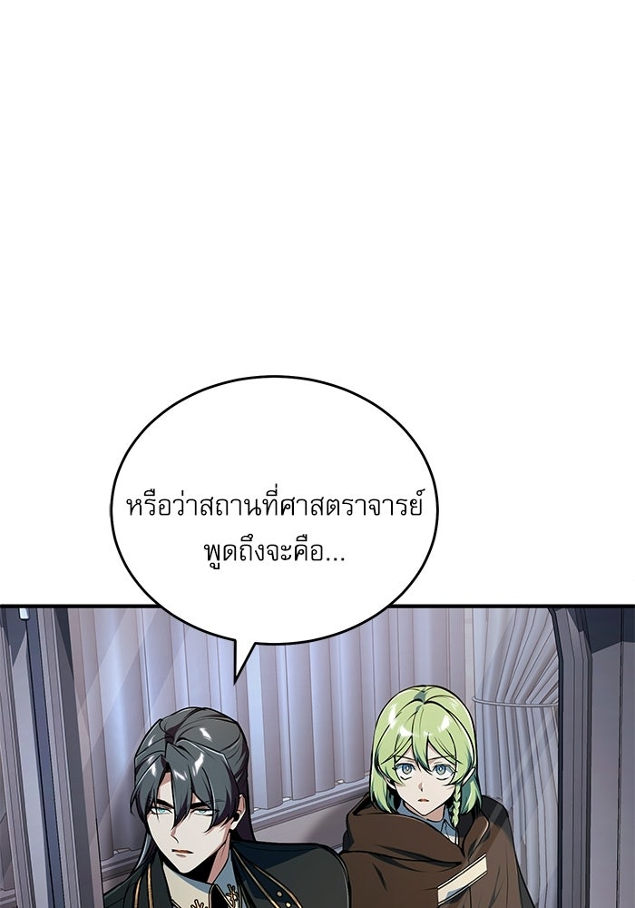 ศาสตราจารย์จำเป็นแห่งอะคาเดมี - หน้า 46