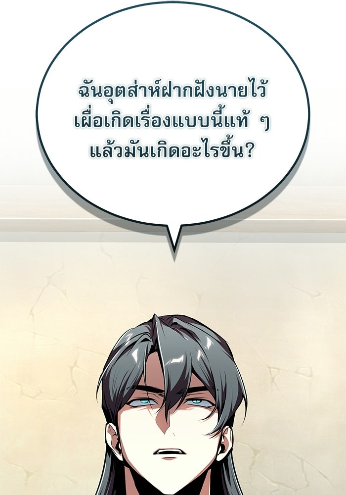 ศาสตราจารย์จำเป็นแห่งอะคาเดมี - หน้า 5