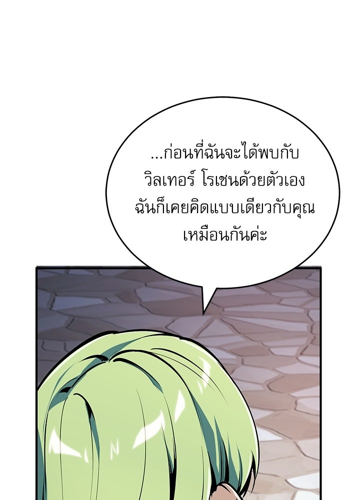 ศาสตราจารย์จำเป็นแห่งอะคาเดมี - หน้า 58