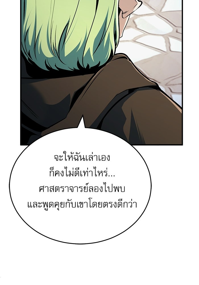 ศาสตราจารย์จำเป็นแห่งอะคาเดมี - หน้า 59