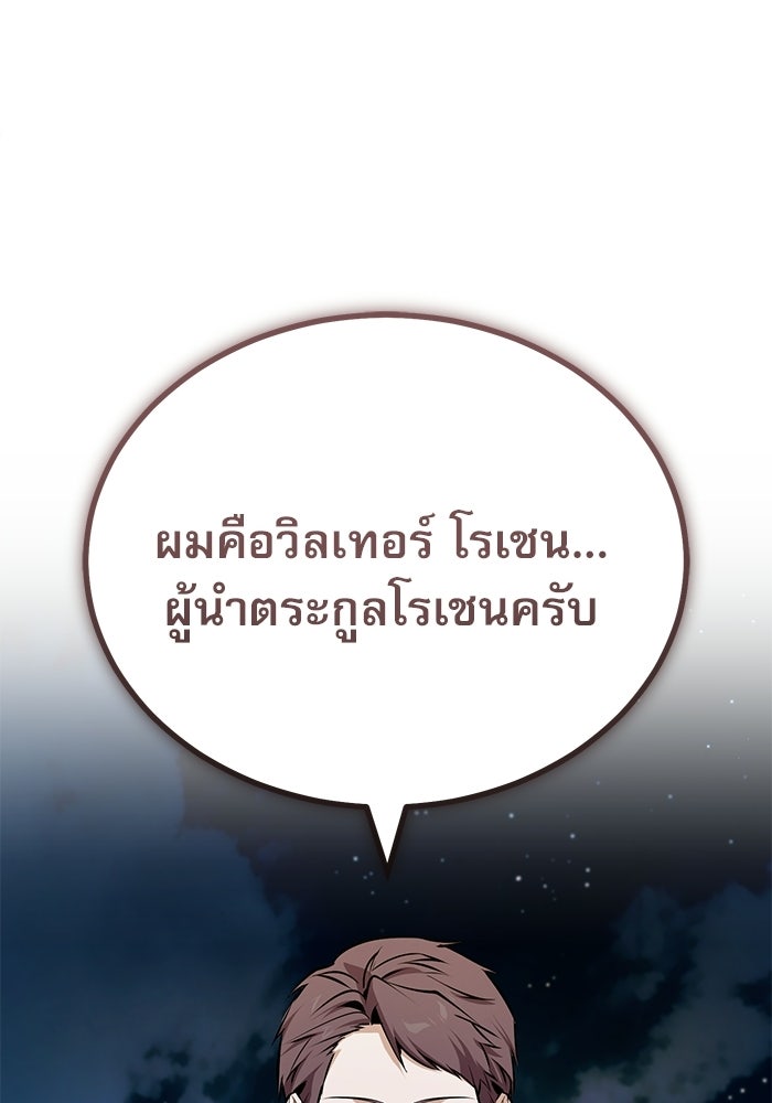 ศาสตราจารย์จำเป็นแห่งอะคาเดมี - หน้า 62