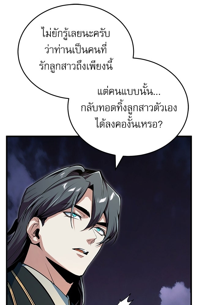 ศาสตราจารย์จำเป็นแห่งอะคาเดมี - หน้า 66