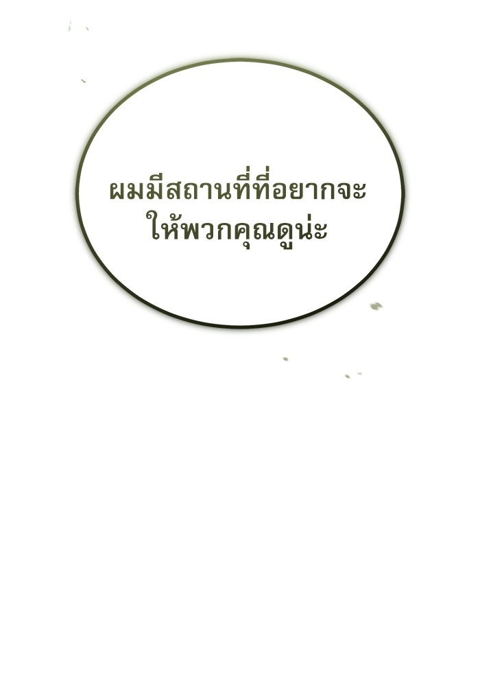ศาสตราจารย์จำเป็นแห่งอะคาเดมี - หน้า 70