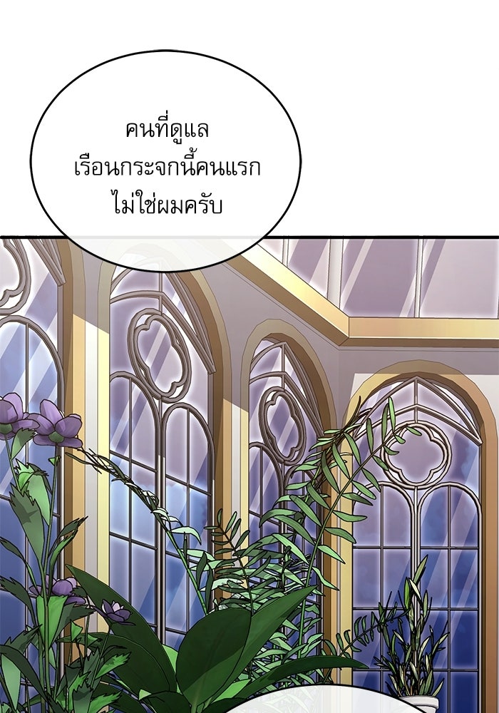 ศาสตราจารย์จำเป็นแห่งอะคาเดมี - หน้า 76
