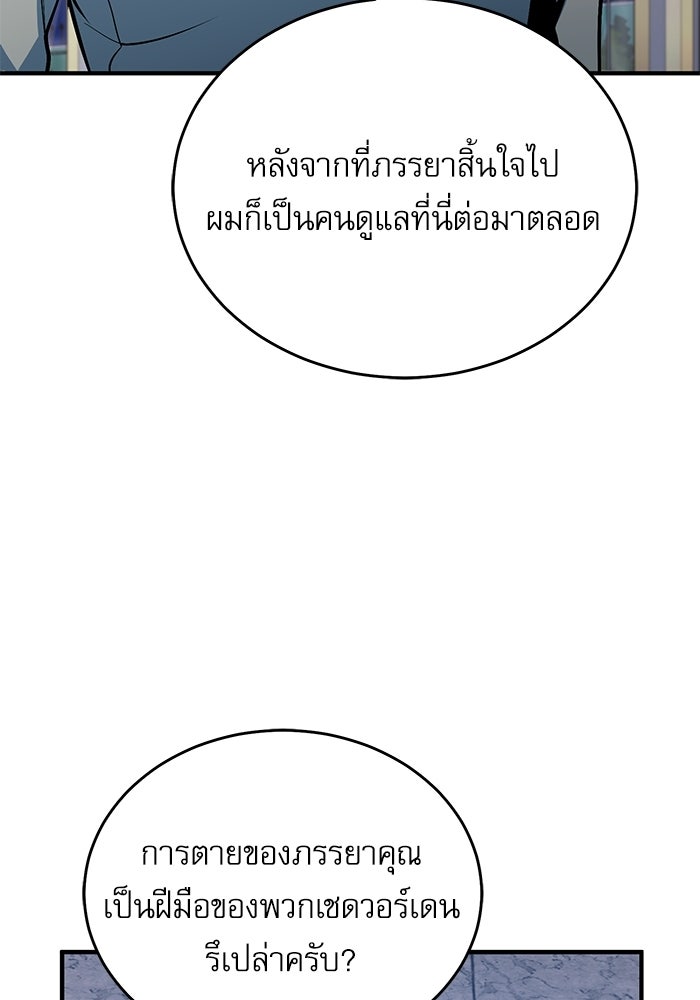 ศาสตราจารย์จำเป็นแห่งอะคาเดมี - หน้า 79