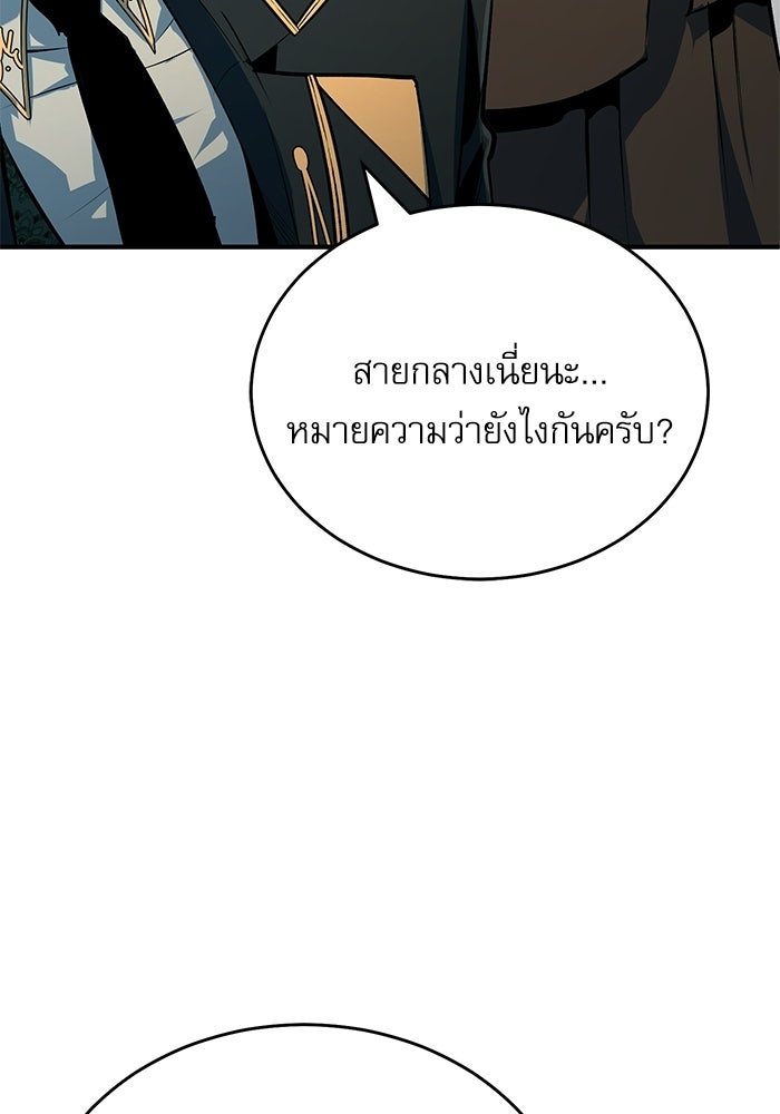 ศาสตราจารย์จำเป็นแห่งอะคาเดมี - หน้า 83