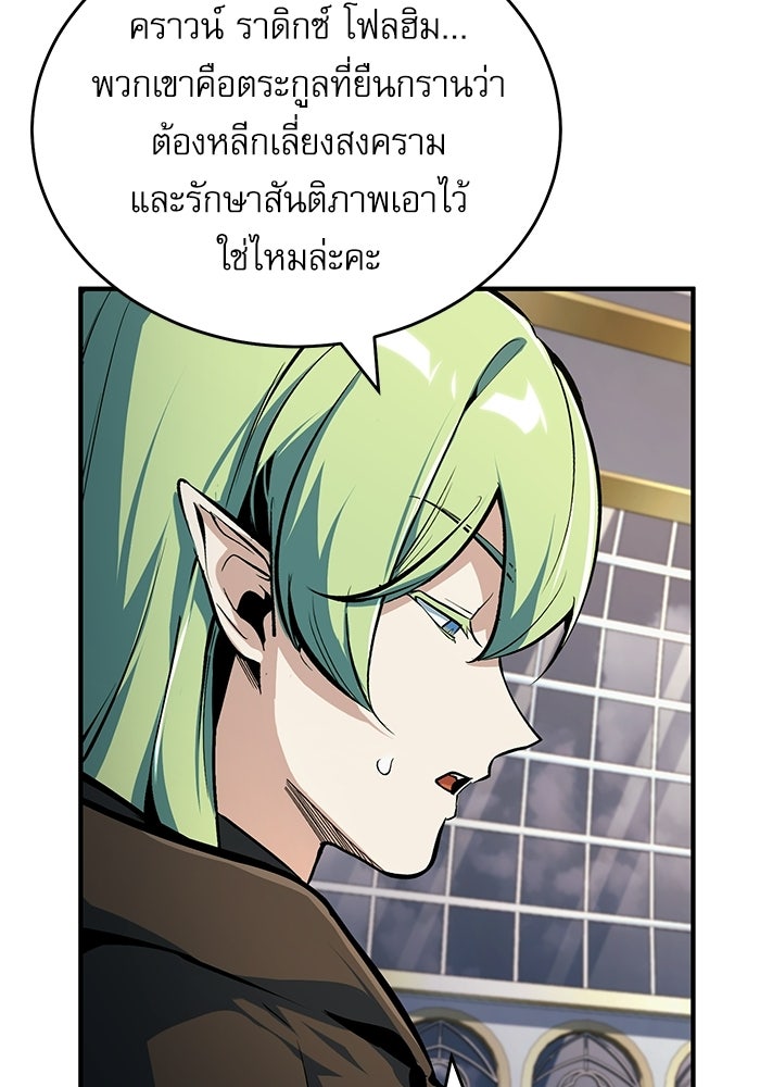 ศาสตราจารย์จำเป็นแห่งอะคาเดมี - หน้า 84