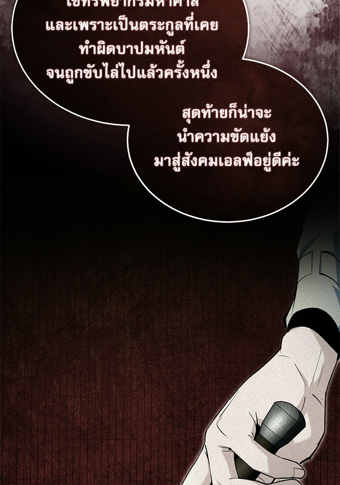 ศาสตราจารย์จำเป็นแห่งอะคาเดมี - หน้า 86