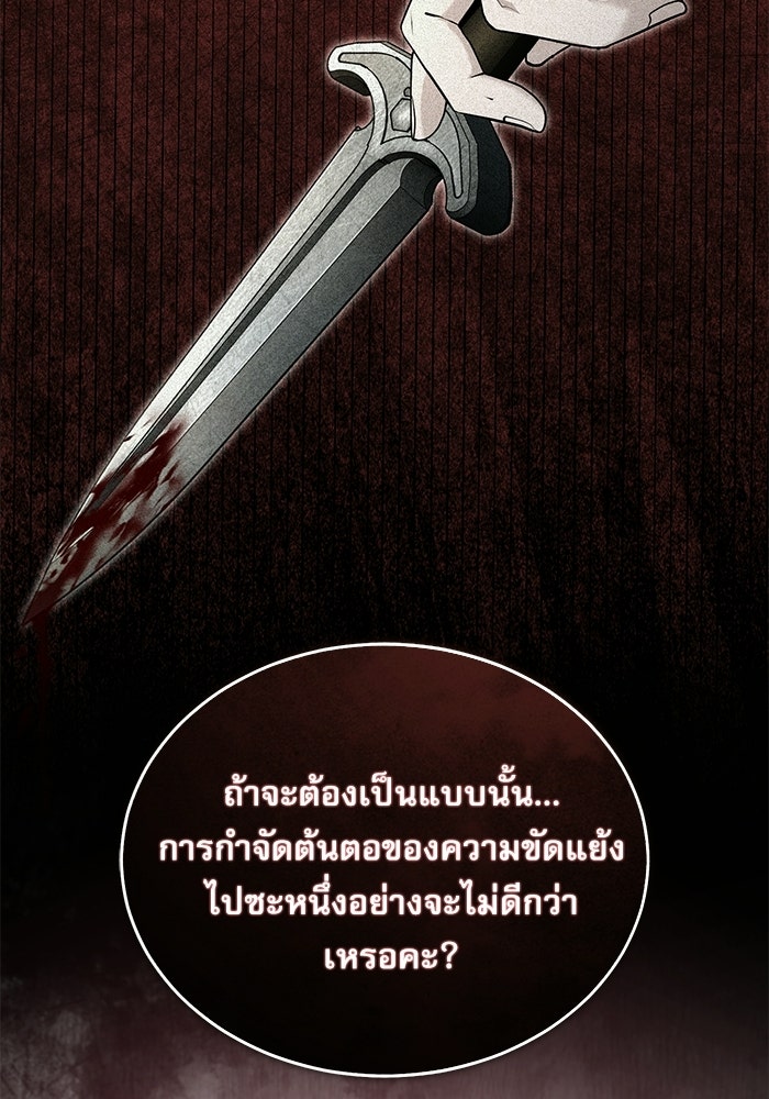 ศาสตราจารย์จำเป็นแห่งอะคาเดมี - หน้า 87