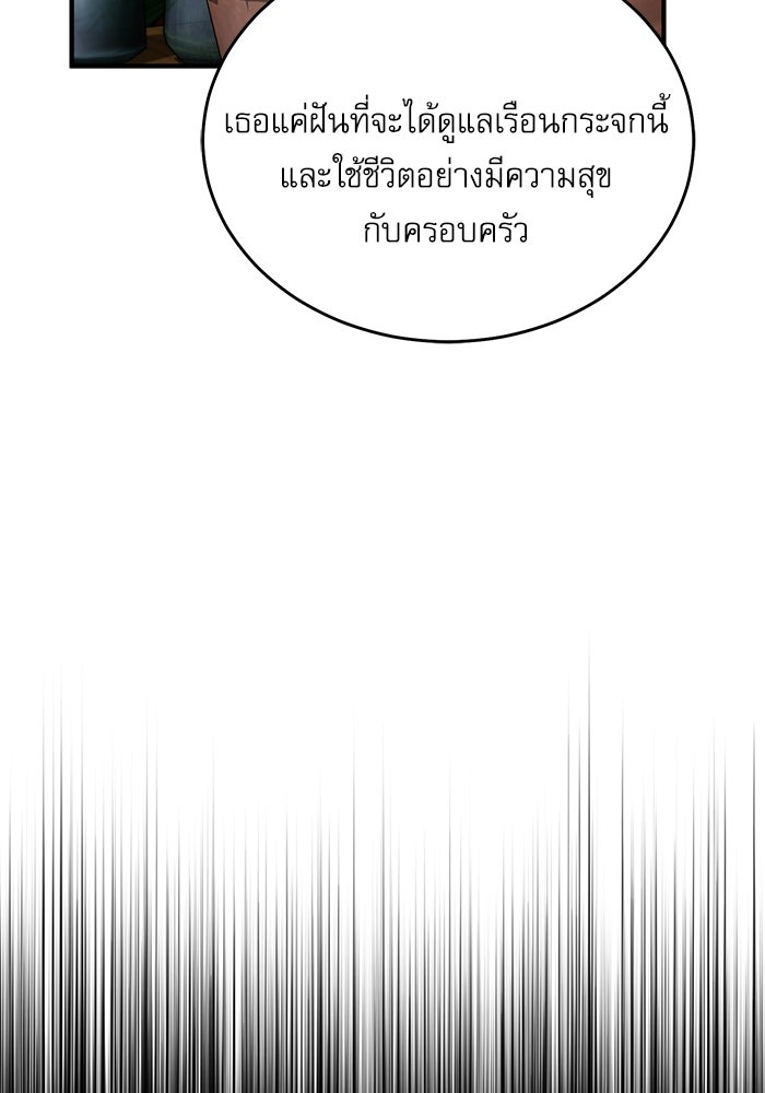 ศาสตราจารย์จำเป็นแห่งอะคาเดมี - หน้า 93