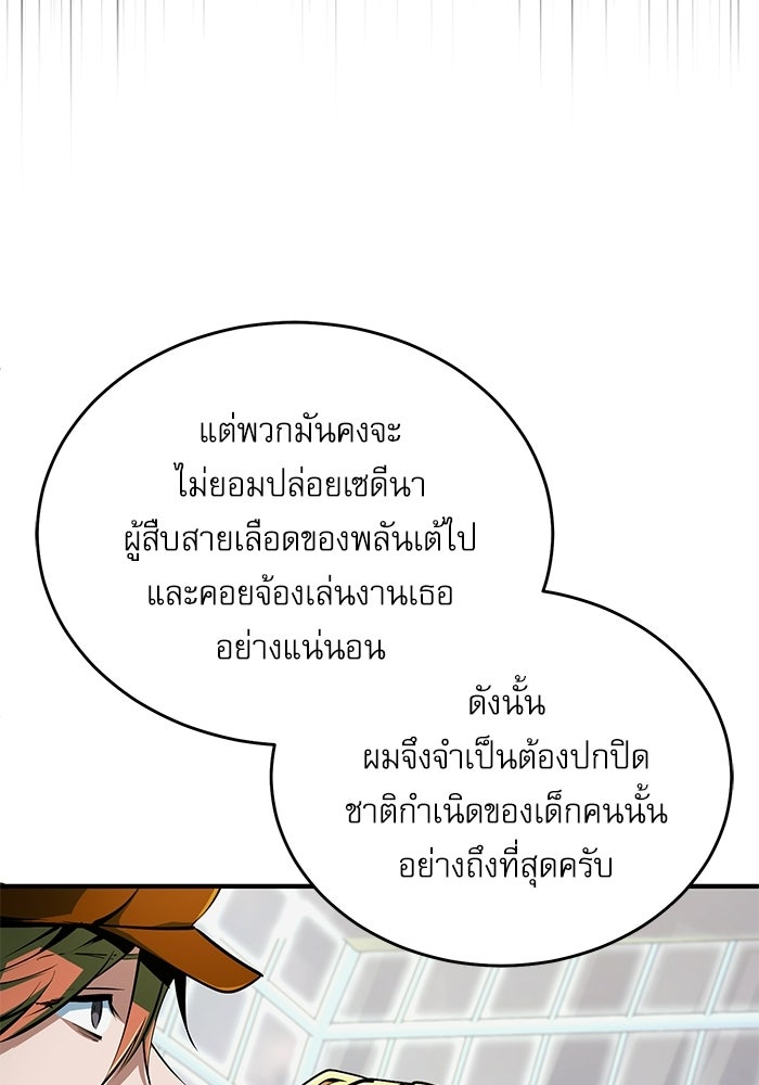 ศาสตราจารย์จำเป็นแห่งอะคาเดมี - หน้า 98