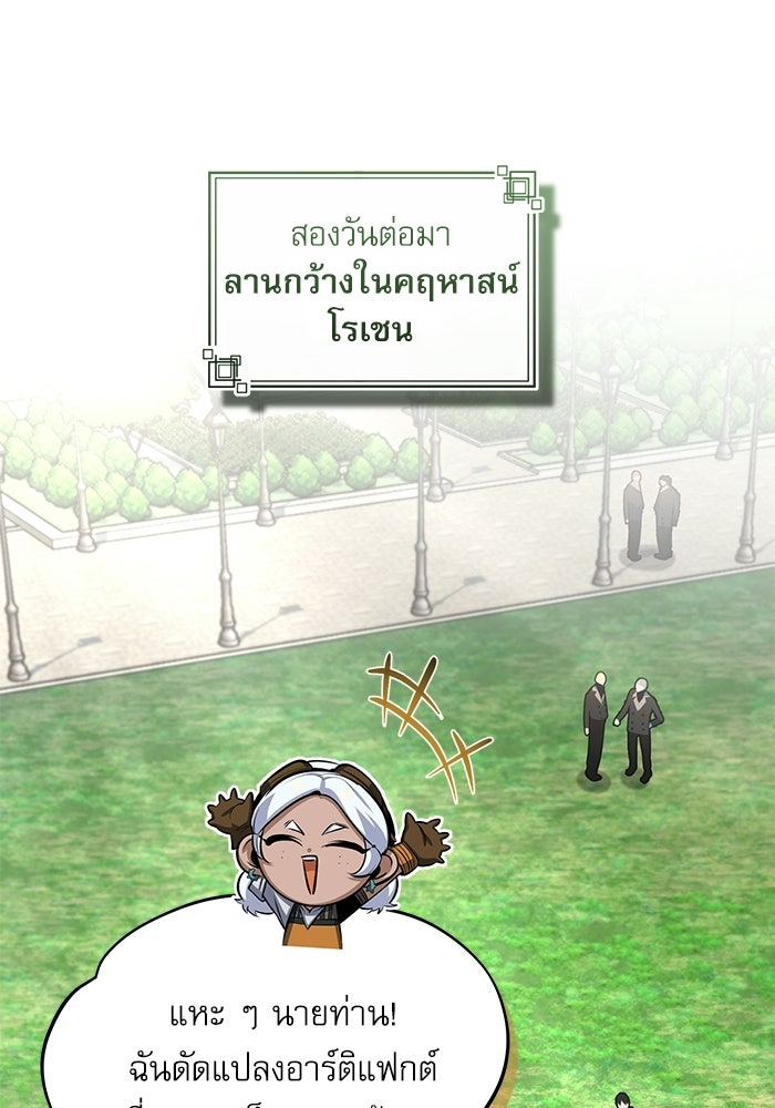 ศาสตราจารย์จำเป็นแห่งอะคาเดมี - หน้า 1