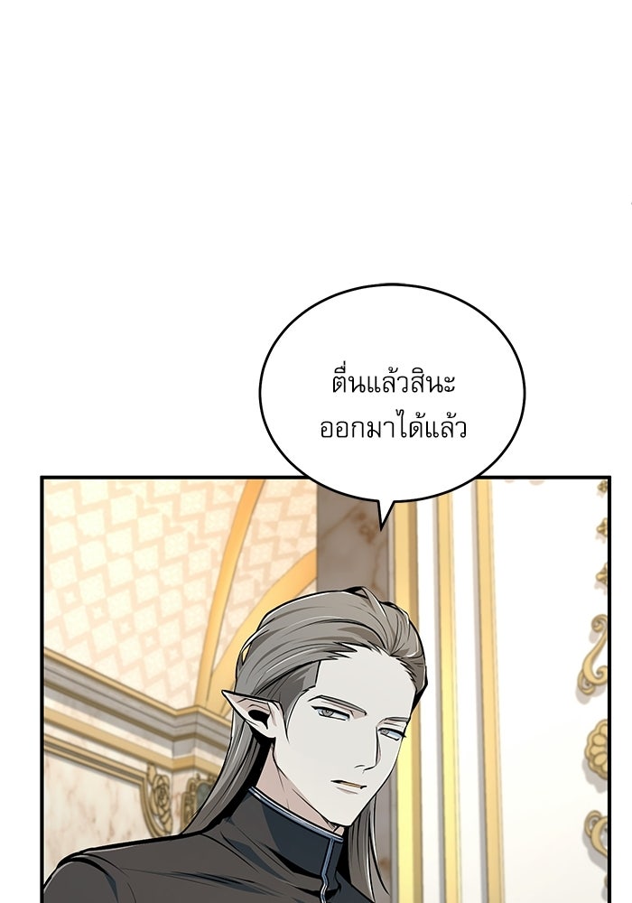 ศาสตราจารย์จำเป็นแห่งอะคาเดมี - หน้า 100