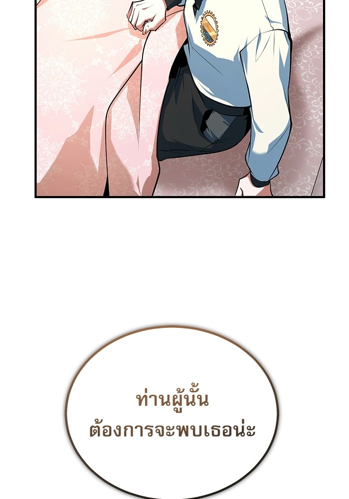 ศาสตราจารย์จำเป็นแห่งอะคาเดมี - หน้า 103