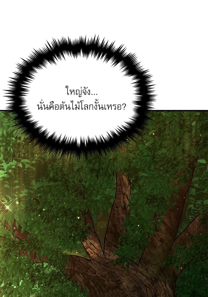 ศาสตราจารย์จำเป็นแห่งอะคาเดมี - หน้า 107