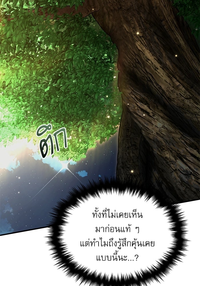 ศาสตราจารย์จำเป็นแห่งอะคาเดมี - หน้า 108