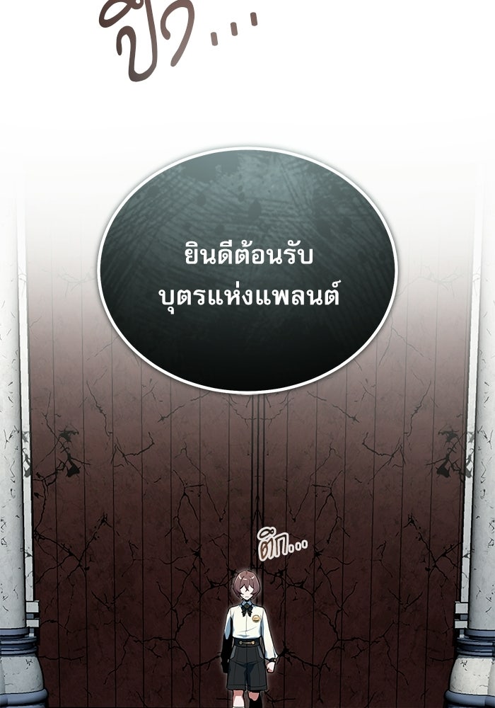 ศาสตราจารย์จำเป็นแห่งอะคาเดมี - หน้า 113