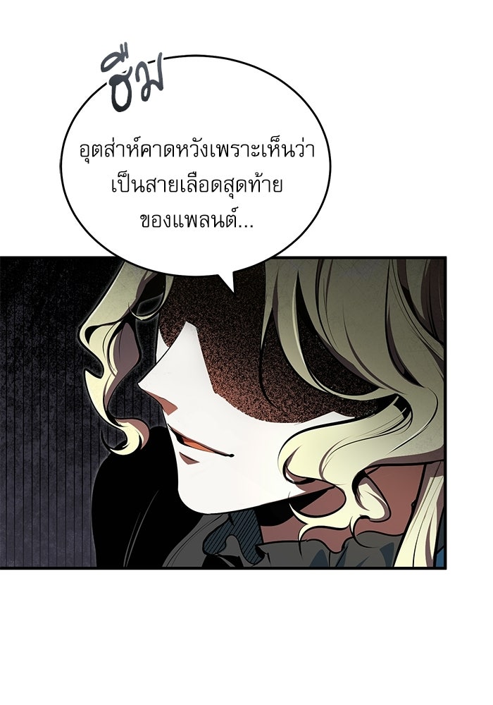 ศาสตราจารย์จำเป็นแห่งอะคาเดมี - หน้า 116