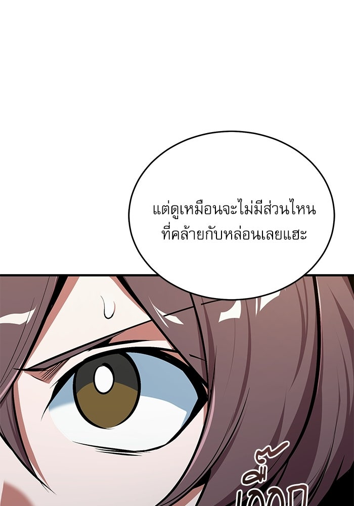 ศาสตราจารย์จำเป็นแห่งอะคาเดมี - หน้า 117