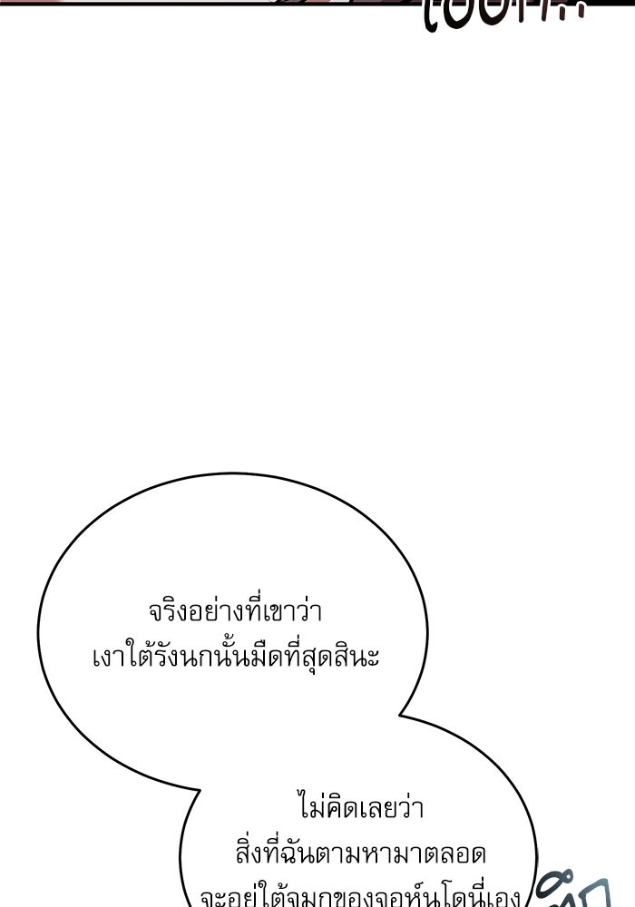 ศาสตราจารย์จำเป็นแห่งอะคาเดมี - หน้า 118