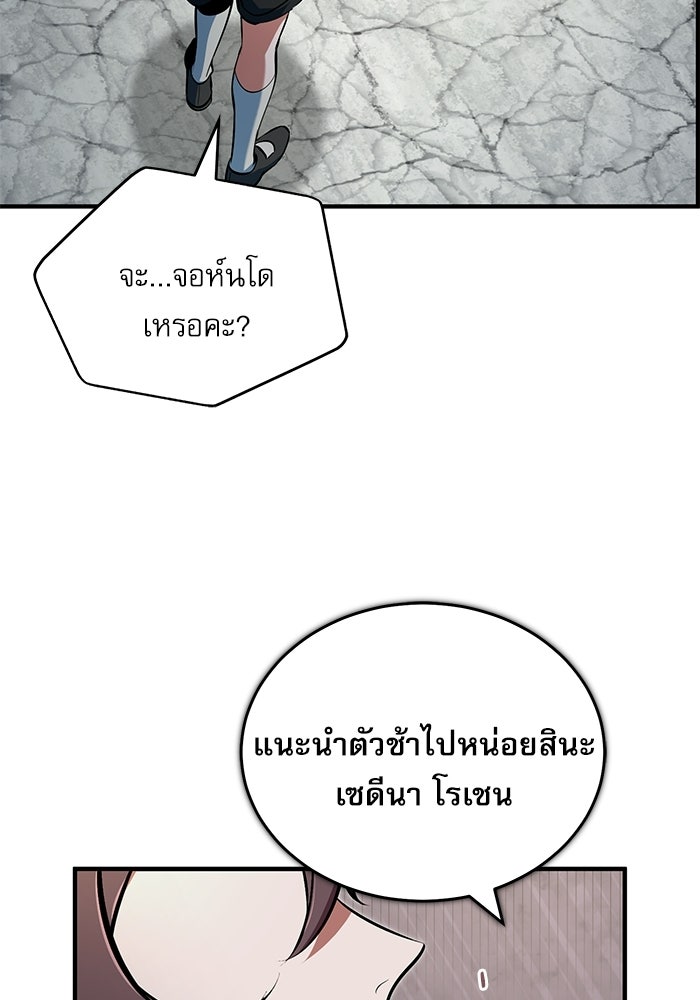 ศาสตราจารย์จำเป็นแห่งอะคาเดมี - หน้า 120