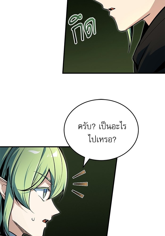 ศาสตราจารย์จำเป็นแห่งอะคาเดมี - หน้า 138