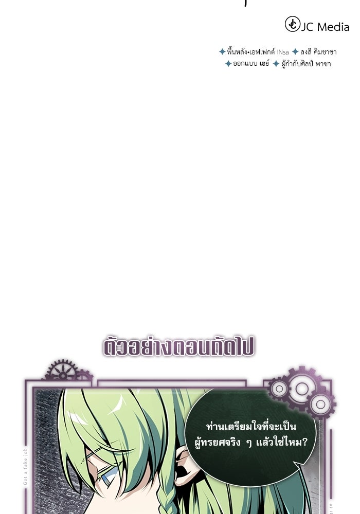 ศาสตราจารย์จำเป็นแห่งอะคาเดมี - หน้า 145