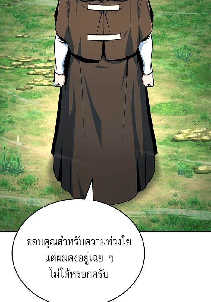 ศาสตราจารย์จำเป็นแห่งอะคาเดมี - หน้า 18