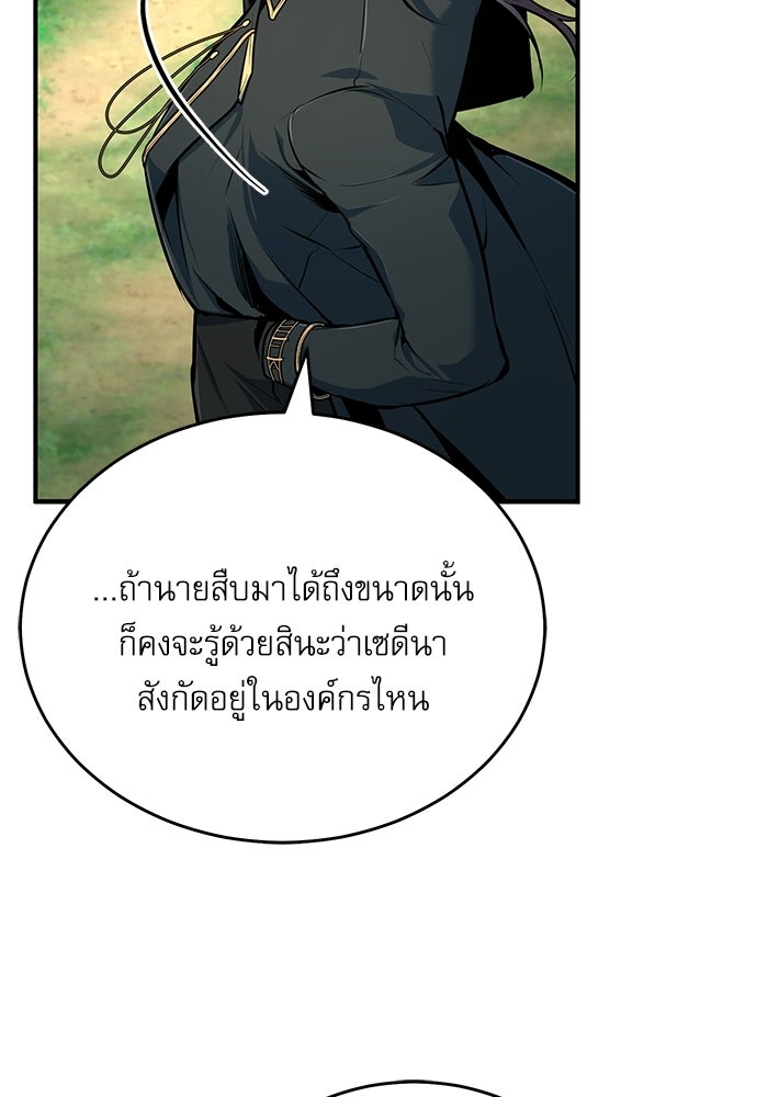 ศาสตราจารย์จำเป็นแห่งอะคาเดมี - หน้า 30