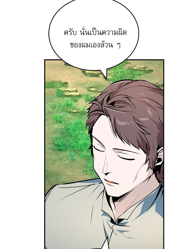 ศาสตราจารย์จำเป็นแห่งอะคาเดมี - หน้า 31