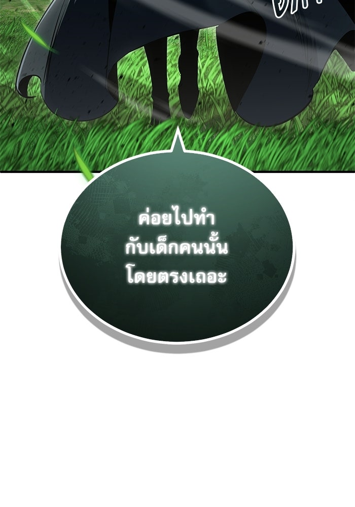 ศาสตราจารย์จำเป็นแห่งอะคาเดมี - หน้า 38