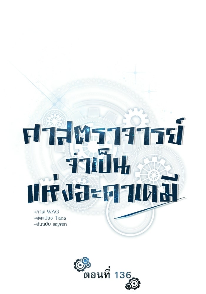 ศาสตราจารย์จำเป็นแห่งอะคาเดมี - หน้า 39