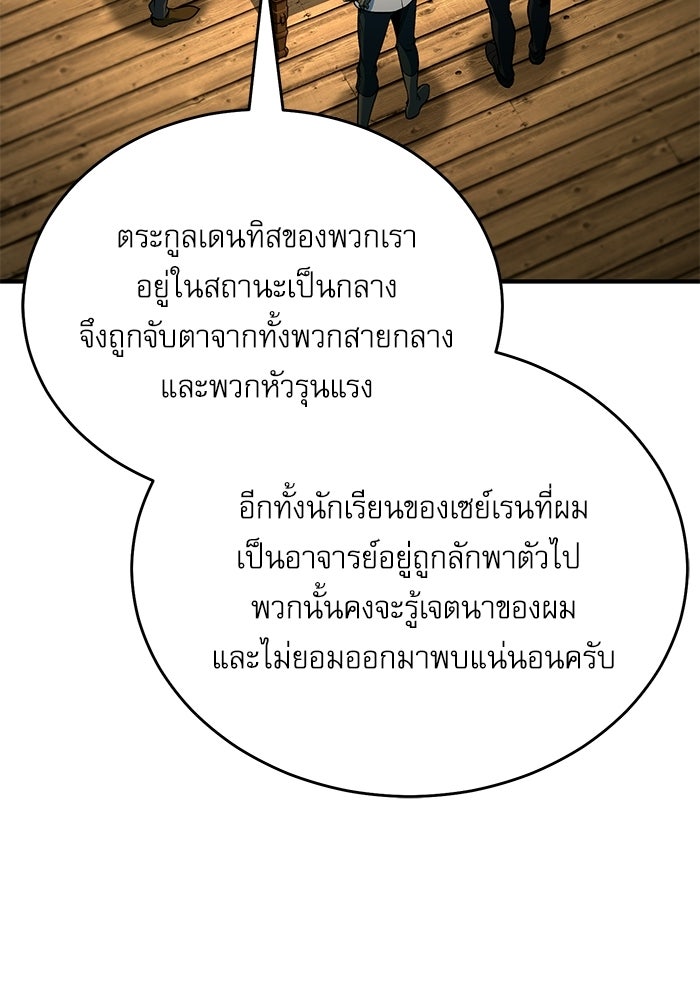 ศาสตราจารย์จำเป็นแห่งอะคาเดมี - หน้า 44