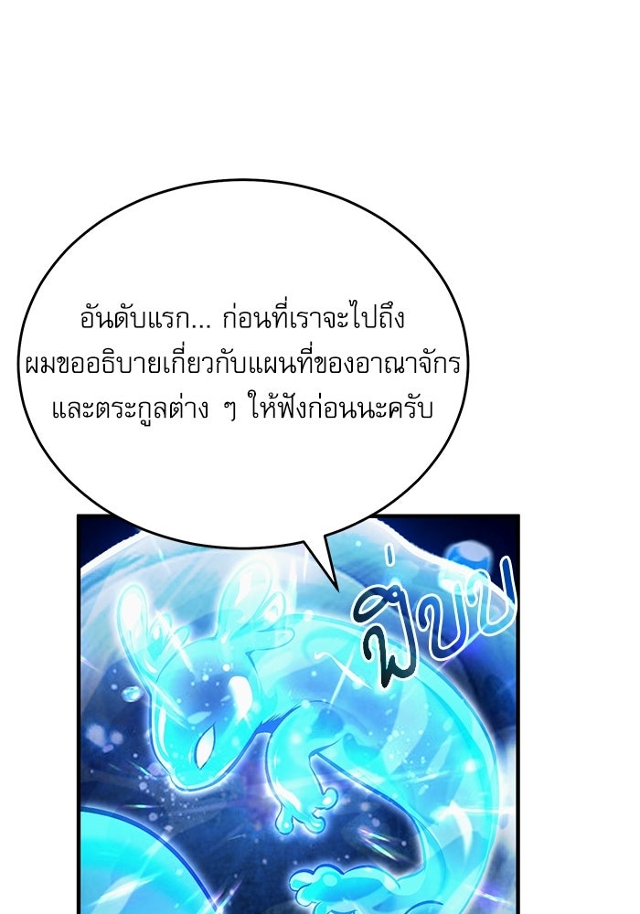 ศาสตราจารย์จำเป็นแห่งอะคาเดมี - หน้า 45