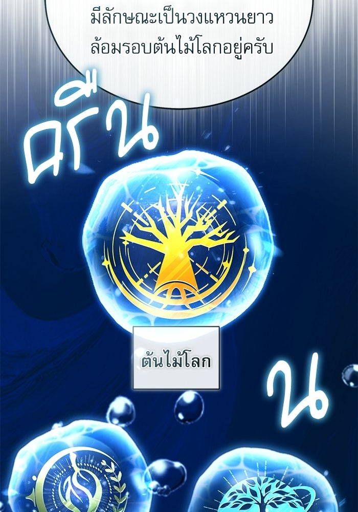 ศาสตราจารย์จำเป็นแห่งอะคาเดมี - หน้า 47