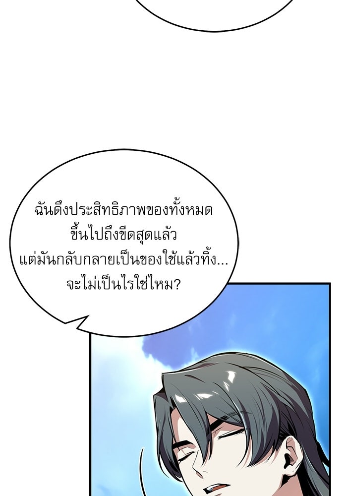 ศาสตราจารย์จำเป็นแห่งอะคาเดมี - หน้า 5