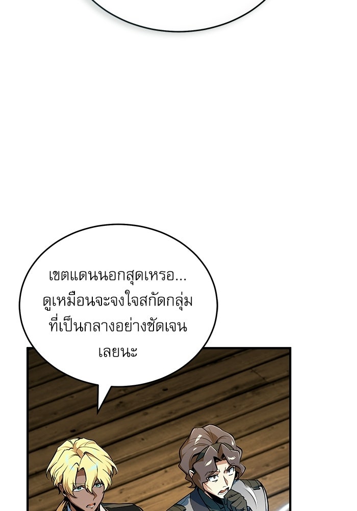 ศาสตราจารย์จำเป็นแห่งอะคาเดมี - หน้า 51