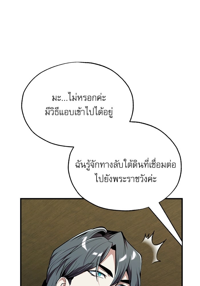 ศาสตราจารย์จำเป็นแห่งอะคาเดมี - หน้า 53