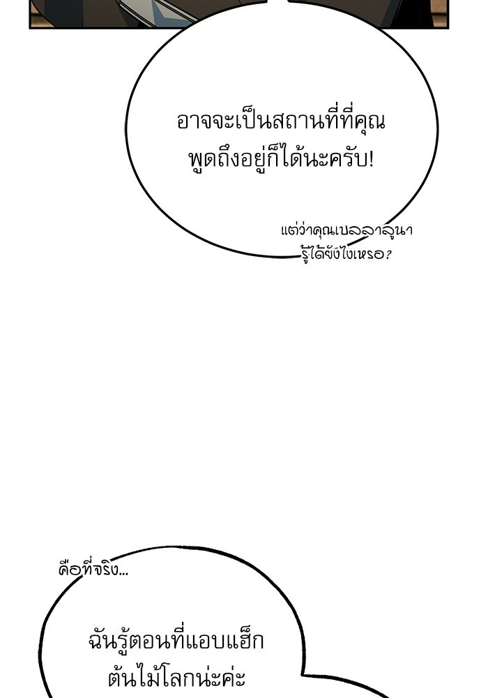 ศาสตราจารย์จำเป็นแห่งอะคาเดมี - หน้า 58