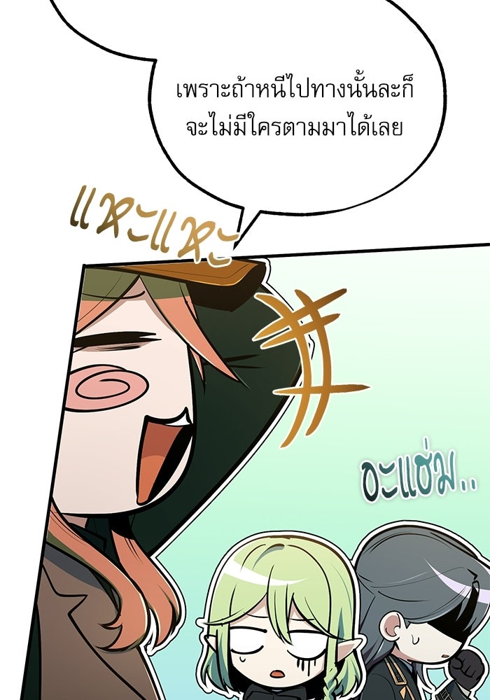 ศาสตราจารย์จำเป็นแห่งอะคาเดมี - หน้า 59