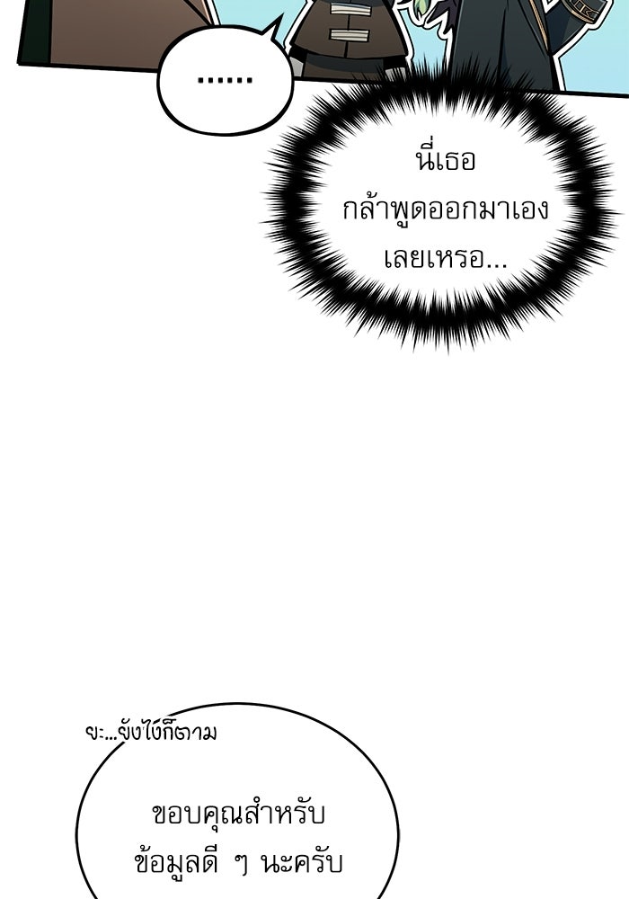 ศาสตราจารย์จำเป็นแห่งอะคาเดมี - หน้า 60