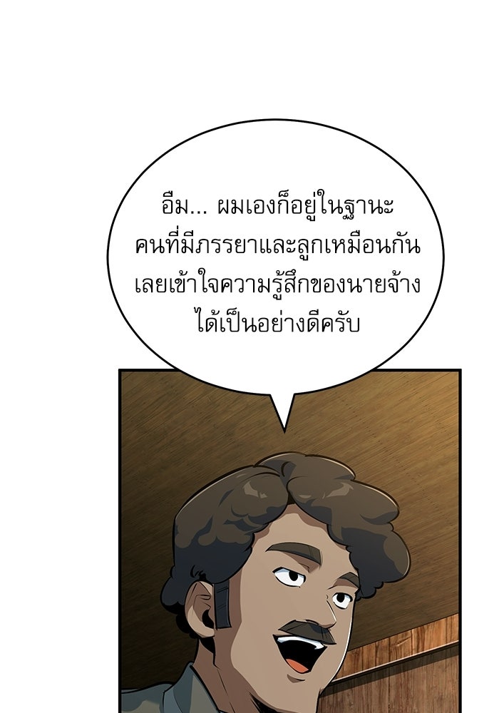ศาสตราจารย์จำเป็นแห่งอะคาเดมี - หน้า 69